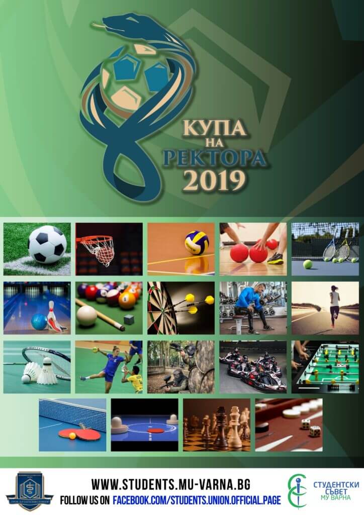 постер купа на ректора 2019