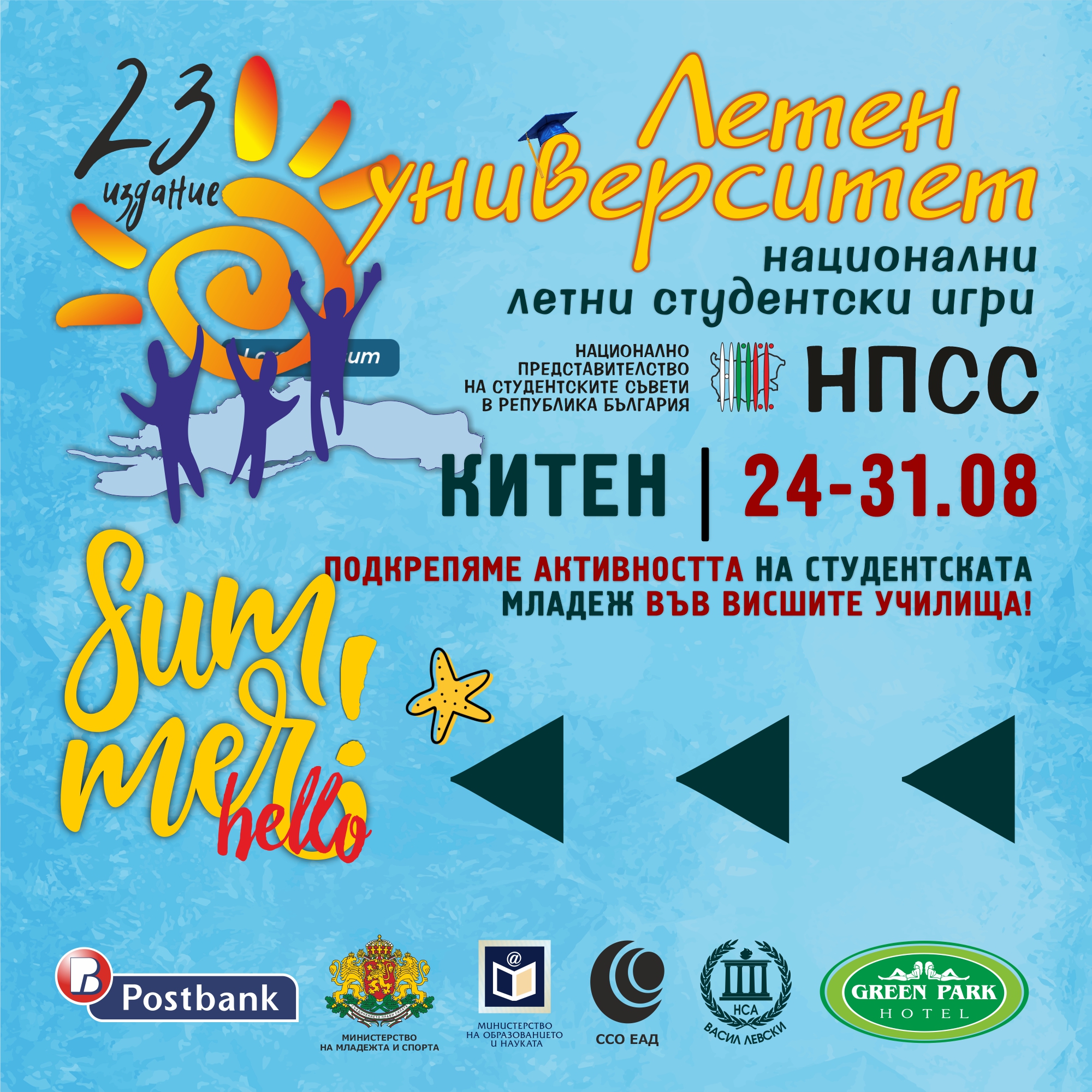  Летен университет 2025