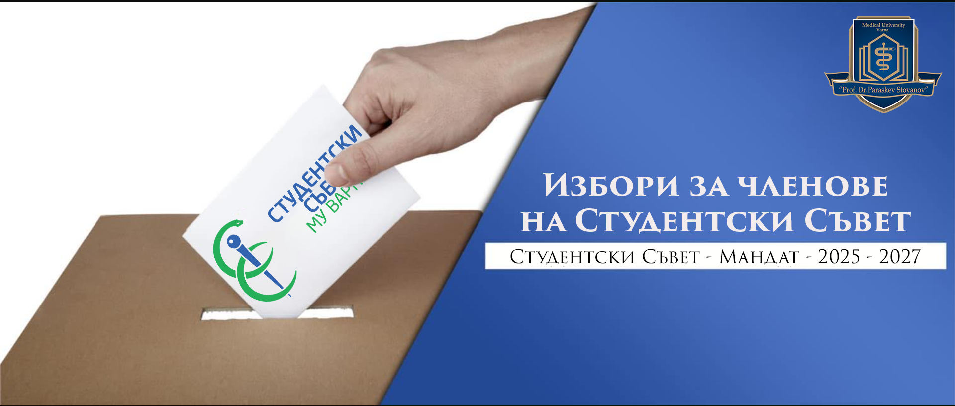  Избори за членове на Общо събрание на Студентски съвет, мандат 2025-2027 година