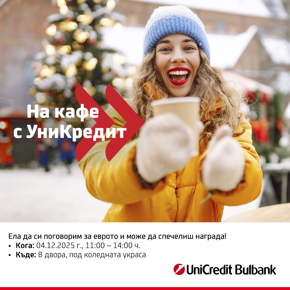  „На кафе с УниКредит“ – финансова грамотност, празнично настроение и чаша ароматно кафе