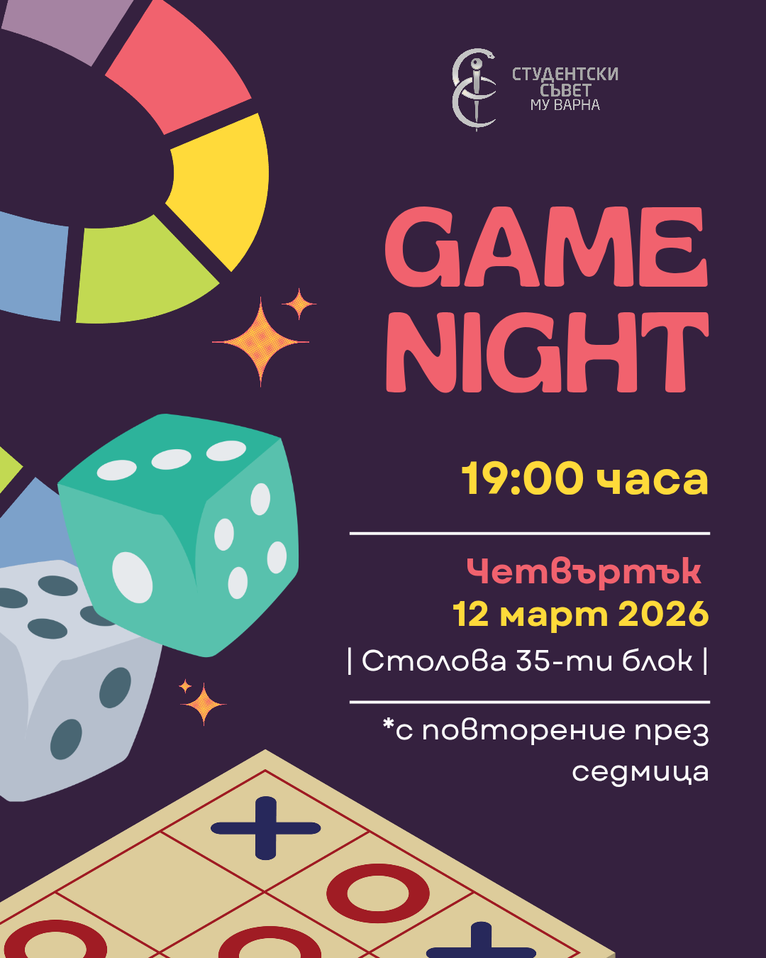  Клуб по настолни игри