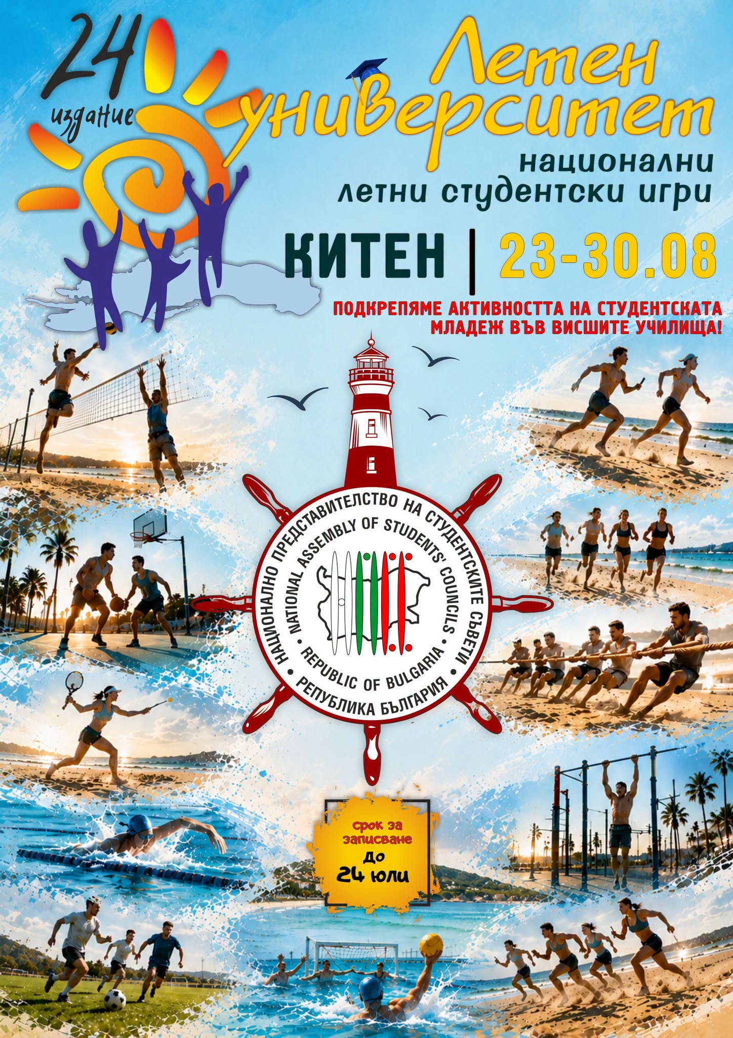  Летен университет 2026