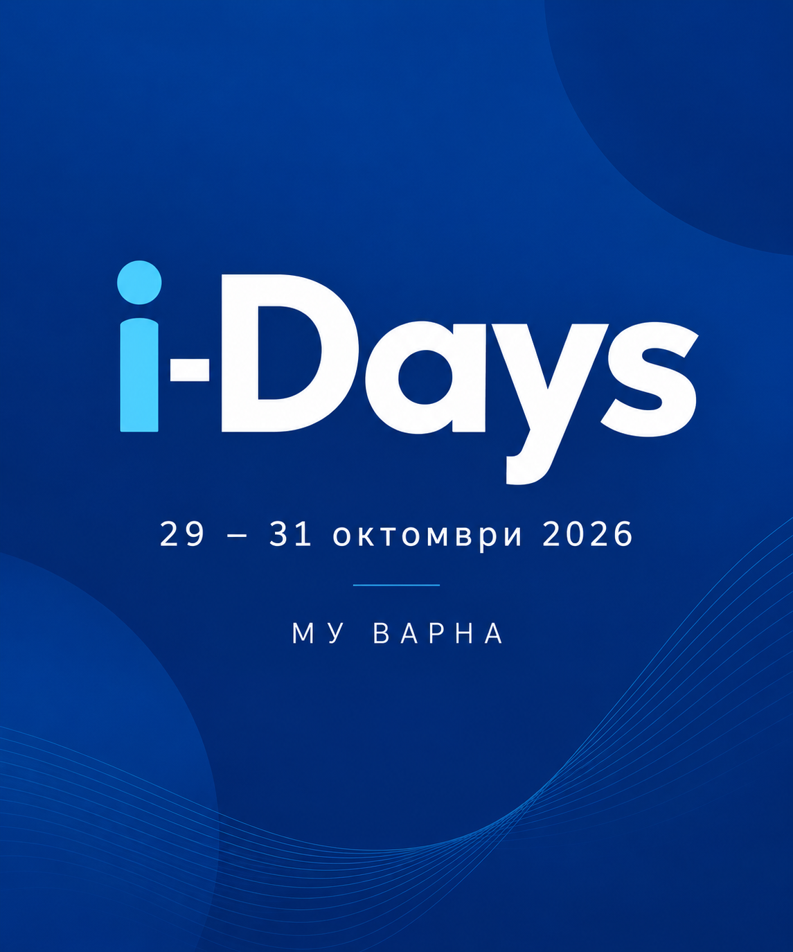  i-Days се завръща в МУ-Варна с три дни, посветени на иновациите в здравеопазването