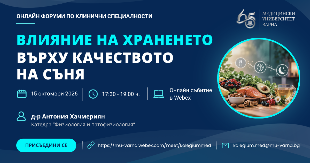 🩺 Как храненето влияе върху качеството на съня?